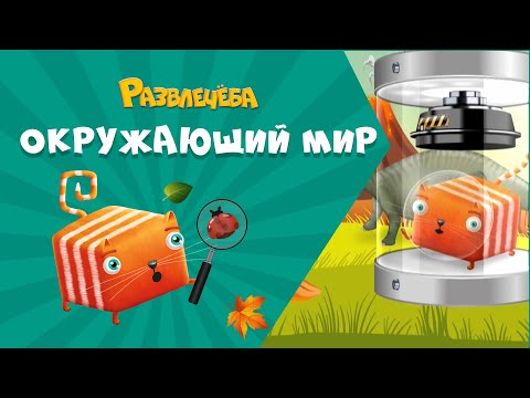 Видео: Развлечёба. Что будет, если...вернуться в прошлое
