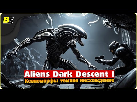 Видео: Пройдите СТРАШНОЕ нисхождение с Ксеноморфами в Aliens Dark Descent прохождение часть 10 на русском
