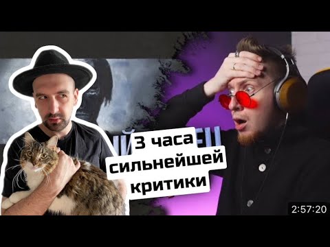 Видео: НЮБЕРГ СЛУШАЕТ ПИРОКИНЕЗИСА 10 ЧАСОВ!