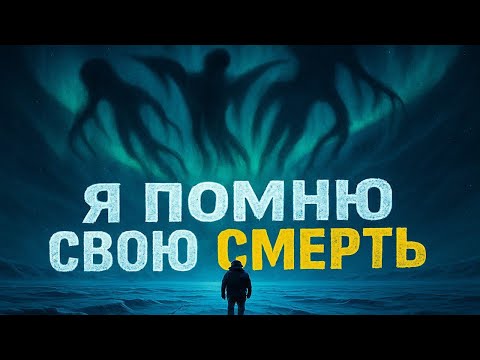 Видео: Моя Первая Смерть. Страшные истории