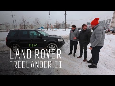 Видео: САМЫЙ НАДЕЖНЫЙ Б/У LAND ROVER - LAND ROVER FREELANDER II