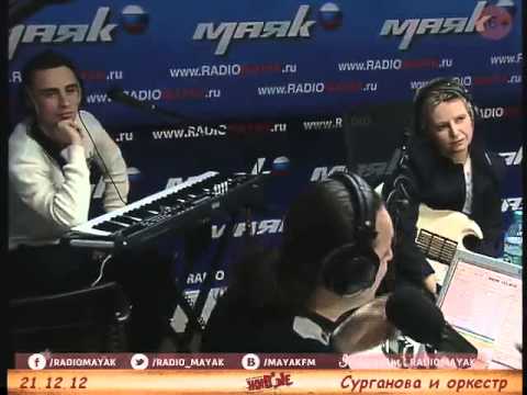 Видео: Шоу "Чайка на Маяке". "Сурганова и оркестр" ("Живые")
