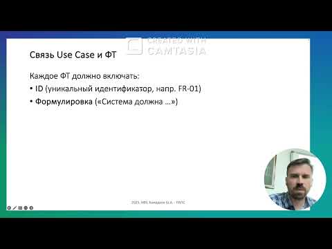 Видео: 2025 Лекция 08 Функциональные и нефункциональные требования