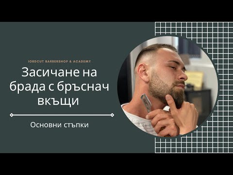 Видео: Как да работим с бръснач вкъщи? - “How to” еп. 9