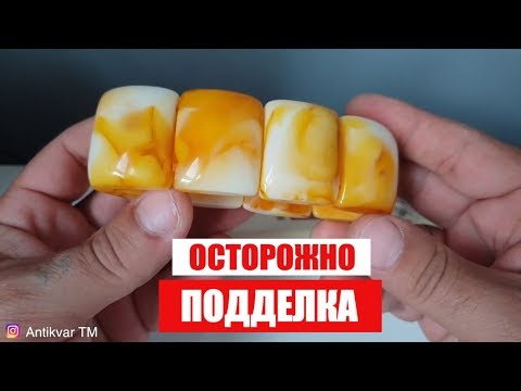 Видео: Осторожно ПОДДЕЛКИ китайские янтарные бусы