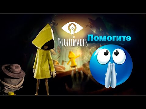 Видео: ЛЮБИТЕЛЬ ВЕДРОВ И ЗА МНОЙ ГОНЯТЬСЯ ДЕД(СТРАШНО ПОМОГИТЕ)  _ПРОХОЖДЕНИЕ ИГРЫ Little Nightmares ЧАСТЬ1