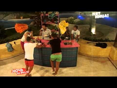 Видео: Каникулы в Мексике. Суперигра - Ночь на Вилле (33 Серия от ASHPIDYTU в 2013)