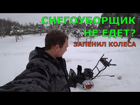 Видео: Доработка снегоуборщика patriot ps 603 Уборка снега УСАДЬБА У ОЗЕРА