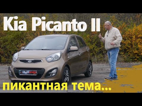 Видео: КИА Пиканто/KIA Picanto 2 "ПИКАНТНАЯ ТЕМА..." Городская малолитражка или УНИВЕРСАЛЬНЫЙ АВТО?!? обзор