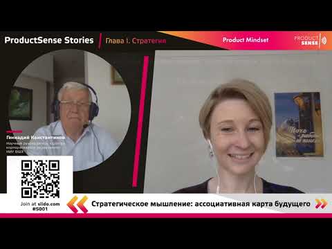 Видео: Стратегическое мышление: ассоциативная карта будущего (Геннадий Константинов)