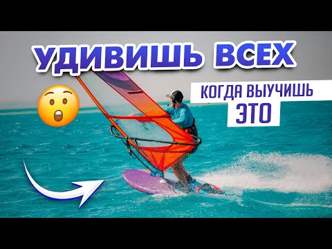 Видео: ГЛИССИРУЮЩИЙ ФОРДЕВИНД: как поворачивать на скорости