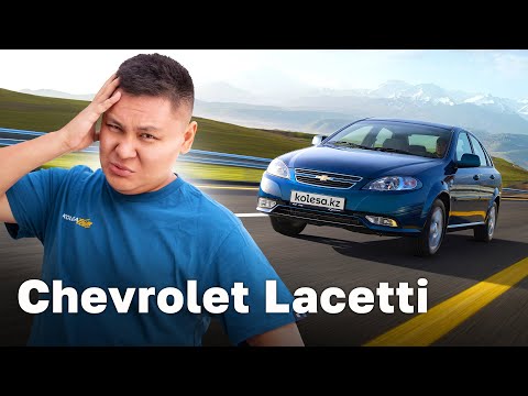Видео: Chevrolet Lacetti-дің оралуы //QAZ Kolesa.kz