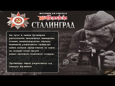 Видео: Wolfenstein Сталинград. 80 лет Великой Победы!