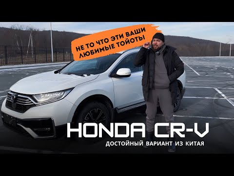 Видео: Обзор Honda CR-V из Китая, 2020 год, гибрид!