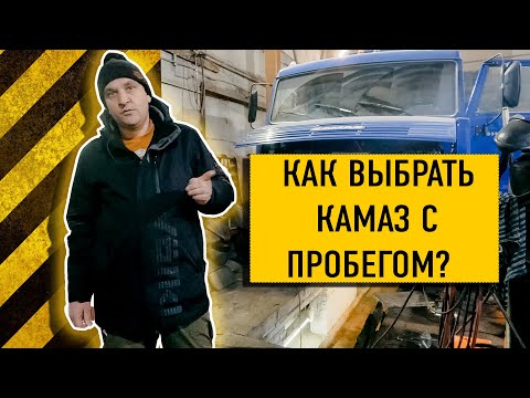Видео: Камаз 53215 Покупаем камаз с пробегом Проблемные места и подводные камни при выборе