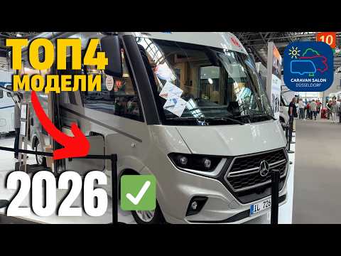 Видео: Караван Салон 2025: Будущее автодомов уже здесь! Обзор моделей 2026 года — День 2