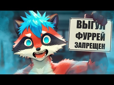 Видео: КОГДА НЕ СТАНЕТ ФУРРИ - ВОПРОСЫ ПОДПИСЧИКОВ
