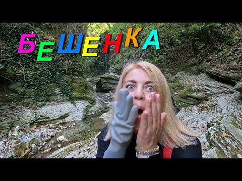 Видео: Поход по каньону реки Букепка(Бешенка)  в сентябре 2024 г.