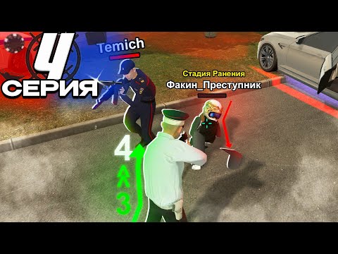 Видео: ПУТЬ СПЕЦАГЕНТОВ на BLACK RUSSIA #4 - ПОВЫСИЛИСЬ на 4 РАНГ !
