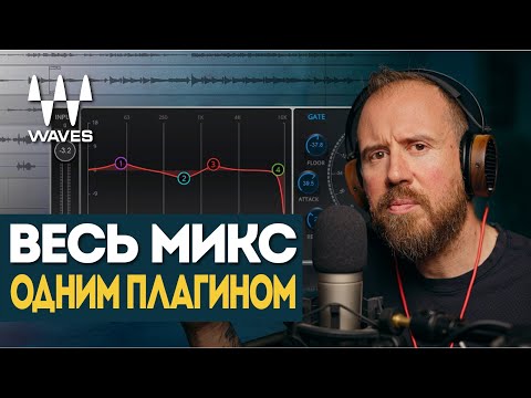 Видео: Весь микс одним плагином... Слишком просто? AudioTrack - Waves БЕСПЛАТНЫЙ ПАК | Waves