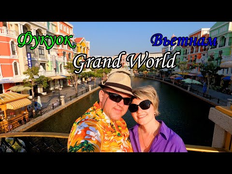 Видео: Фукуок/Вьетнамская Венеция/Grand World или город призрак