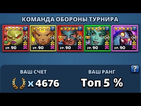 Видео: Турнір "Кривава битва" 5* День 1 Empires and Puzzles. 