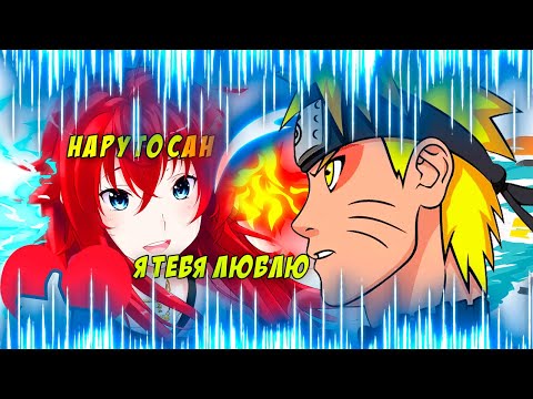 Видео: Наруто и Риас В мире DXD/Альтернативный сюжет наруто/Все Части