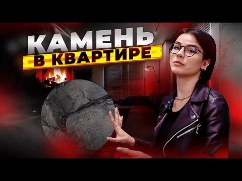 Видео: НАСТОЯЩАЯ скала в интерьере | Обзор квартиры от ПИК 120 м²