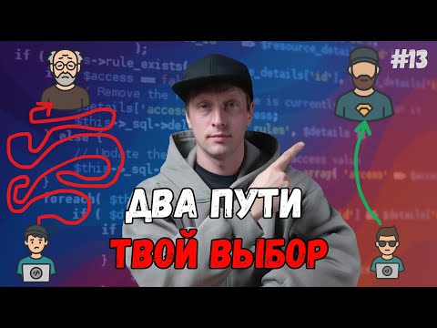 Видео: Почему одни растут в IT, а другие застревают: 7 секретов мастерства