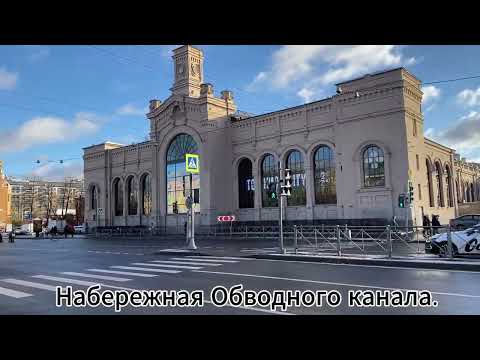 Видео: Прогулки по Санкт - Петербургу 16.Прогулялись от Балтийского вокзала да центра города.