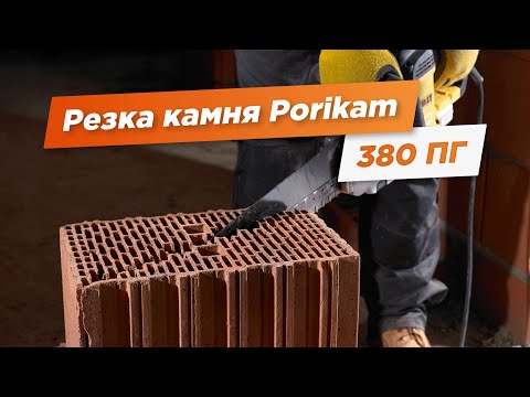 Видео: Резка камня порикам 380 пг