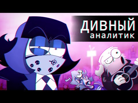 Видео: ДИВАННЫЙ АНАЛИТИК - новая годнота или почему русская веб анимация ОБРЕЧЕНА (пародия на Audio RW)