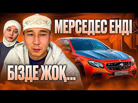 Видео: МЕРСЕДЕС-ТІ САТЫП ЖІБЕРДІК 😳 (Бұлай болады деп ойламадық)