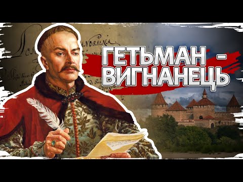 Видео: Пилип Орлик: примхлива доля Гетьмана-вигнанця // Історичні постаті