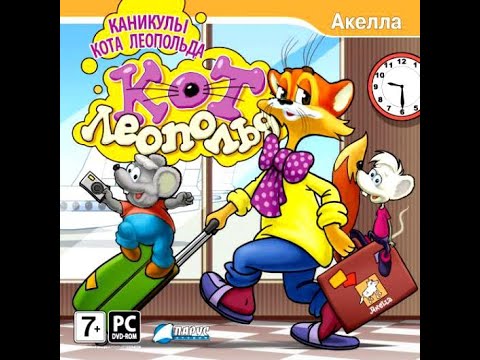 Видео: Анонс. Прохождение Игры. Кот Леопольд. Каникулы Кота Леопольда. Мультик Игра. Подборка. ПК Игры.