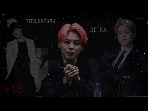 Видео: [+65] Чимин Купил Тебя/ [part.14]