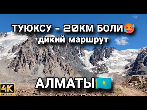 Видео: Тайный путь к леднику Туюксу: что скрывают горы выше Чимбулака?