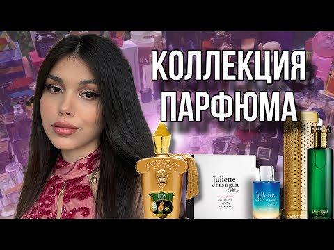 Видео: КОЛЛЕКЦИЯ ПАРФЮМА | НОВИНКИ И ФАВОРИТЫ ДУХОВ