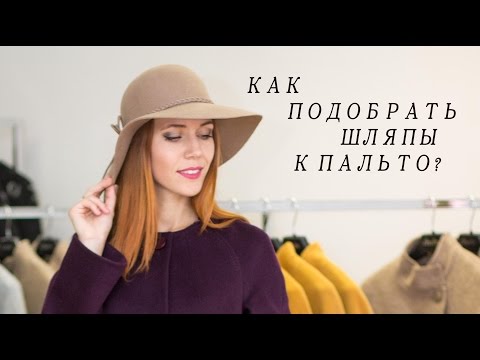 Видео: С чем носить шляпы? Пальто EXALTA и шляпы от LANA ANISIMOVA