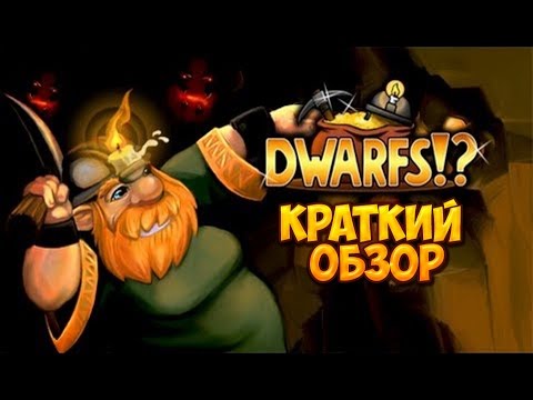 Видео: Dwarfs F2P краткий обзор игры