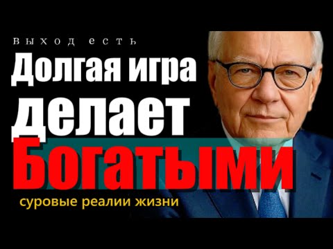 Видео: Почему бедные всегда спешат, а богатые планируют на десятилетия