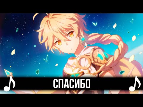 Видео: [КАВЕР] Спасибо! | You're Welcome | Genshin Impact Кавер на русском (Геншин Импакт)