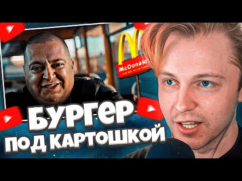 Видео: СТИНТ СЛУШАЕТ: Oxxxymiron - Бургер под Картошкой | AI