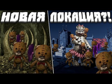 Видео: ЛОКАЦИИ и БОСС уровня с МЕДВЕДИЦЕЙ в Dark Deception?