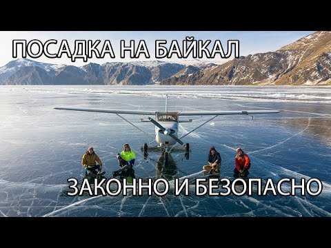 Видео: Посадили самолет на Байкальский лед и устроили пикник [ENG SUB]