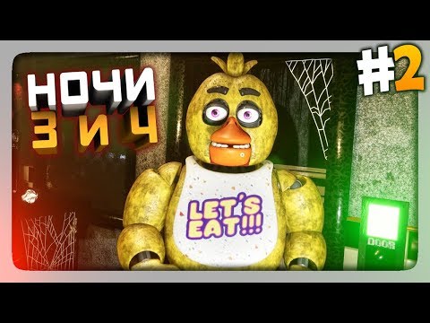 Видео: ФНАФ 1 НА МАКСИМАЛКАХ! ✅ (FNaF) Creepy Nights at Freddy's Прохождение #2