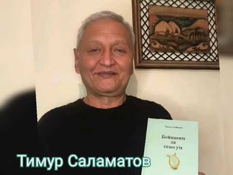 Видео: "Бейишим да тозогум " аткаруучу Малик Аликеев обону Тимур Саламатов  сөзү  Кыялбек Урманбетов