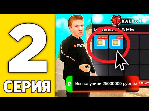 Видео: ПУТЬ БОМЖА НА БЛЕК РАША #2 - ПРОДАЛ ВСЕ СИМ КАРТЫ НА НОВОМ СЕРВЕРЕ BLACK RUSSIA
