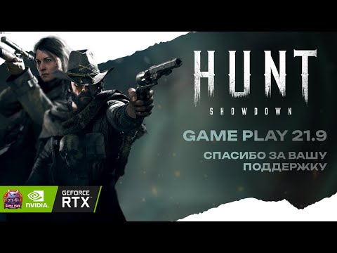 Видео: Hunt Showdown: как играют новички охотники horror Ultrawide 4k