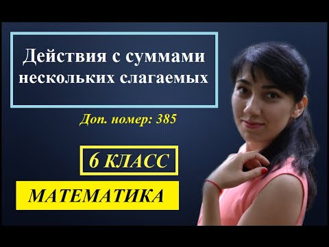Видео: Дополнительный номер: 385